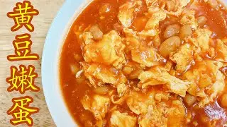 【妈妈食谱】黄豆嫩蛋 – 五分钟能做好的美味料理  | [Mum’s Recipe] Baked bean with egg (English CC Available)