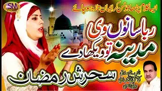 RABBA SANU VI MADEENA TUN WIKHA DE -NEW KALAM 2020-SEHRISH RAMZAN