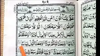 Para:30 Surah An- Naba(Ayat No1-21)with Urdu Translation #quran #qurantranslation #ayat