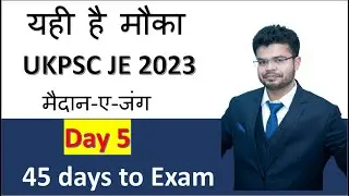 || Day: 5/ 50 || Topic: Fluid Mechanics || UKPSC JE 2023 II Smart Work II