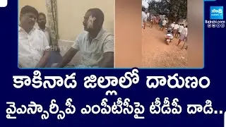 వైఎస్సార్సీపీ ఎంపీటీసీపై టీడీపీ దాడి.. | TDP Leaders Attack On YSRCP MPTC Amarnath Kashi | @SakshiTV
