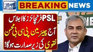PCB Chairman Chairs PSL Franchises Meeting | Key Discussions Expected | Lahore News HD