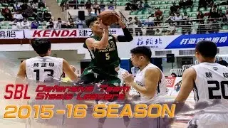 2015-16 SBL 劉錚 LIU Cheng Highlights - 國內少數的防守型搖擺人
