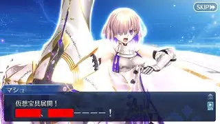 【FGO】仮想宝具:◾️◾️◾️◾️◾️◾️◾️ を放つマシュ　　（※第2部終章ネタバレあり）