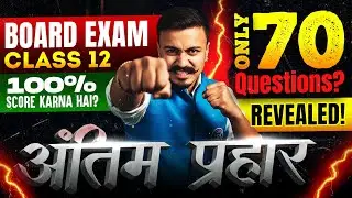 Class 12 Board 2026: Only 70 Questions You MUST Know! 😱 | Super 70 Book Reveal