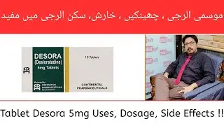 Tablet Desora 5mg Uses, Dosage, Side Effects !! | Dr Ghulam Abbas Mahesar | In Urdu/Hindi