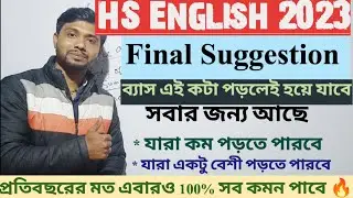 English Final Suggestion for HS Final 2023||Class 12 English Suggestion 2023 WBCHSE| অল্প কটা প্রশ্ন
