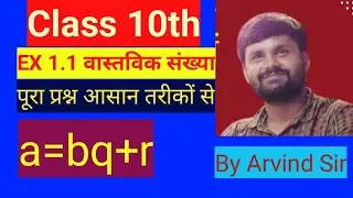 EX 1.1 Class 10th || By Arvind Sir || All In One Coaching ||