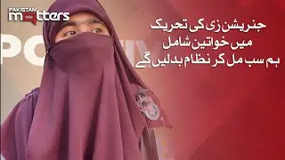 Женщины возглавляют движение поколения Z за перемены | Pakistan Matters