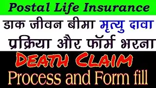 PLI Death Claim Rules | Postal Life Insurance Death Claim Form #pli_postal_life_insurance