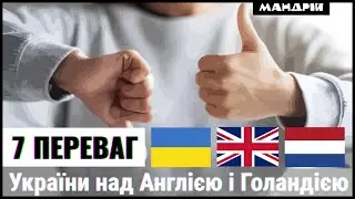 Чим Україна краща за західну Європу?