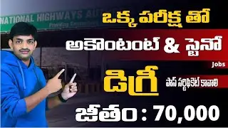 NHAI Recruitment 2025 &ndash; Freshers Apply? Full Notification in Telugu | Salary, Posts, Eligibility