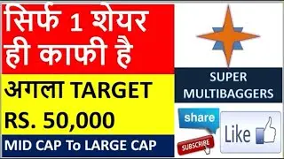 अगला Target 50000 - सिर्फ 1 शेयर ही काफी है | Multibagger Stocks 2020 India