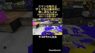 【#スプラトゥーン3 】スマンな味方よザトマ右は基本的に無し派なんよw#スプラ3 #splatoon3 #ガチホコ