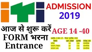 ITI Admission 2019 | Bihar ITI Admission 2019 | ITI Bihar Entrance Exam 2019