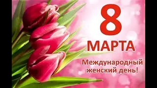 8 марта, 2024, Яхромское санаторное отделение, ГКУЗ МО МДТС