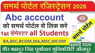 How to create ABC account on Samarth Portal || Samarth ABC Account Link 2026
