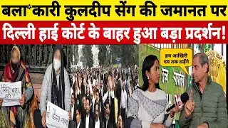 उन्नाव पीड़िता को न्याय दिलाने के लिए दिल्ली उच्च न्यायालय में वकीलो ने किया बड़ा विरोध प्रदर्शन!  