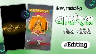 🙏🏻 Happy Birthday Meldi Maa Status Editing 🤩 || New Instagram video editing🔥|| alight motion -2025