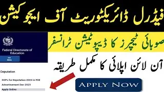 how to apply for deputation in FDE 2023 24 | online submission form for deputation 2023 24
