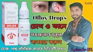 Oflox Drops❓Oflox Eye Ear Drops❓Ofloxacin Eye Ear Drops❓Ofloxacin Eye Drops Uses in Bengali