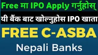 c-asba charge free bank in nepal| c-asba charge free भएको बैंक| c-asba free मा IPO apply गर्नुहोस् ।