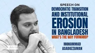 Mohammad Asaduzzaman on Democratic Transition and Institutional Erosion in Bangladesh | daira 2025