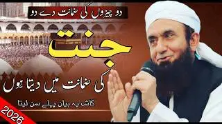 Sirf 2 Cheezen Jo Jannat Ki Zamanat Hain | Maulana Tariq Jameel
