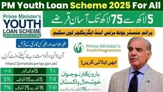 PM Loan Scheme 2025 | Complete PM Youth Loan Scheme Online Apply Process for Startups