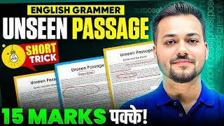 Class 12th English Grammar | Unseen Passage Short Trick | English/Kaise Solve Karen | Board Exam