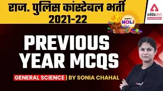 Rajasthan Police Constable 2022 | General Science For Rajasthan Police Exam | Practice MCQs #9