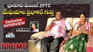 TRS Leader Pudur Mandal ZPTC Meghamala Prabhakar Gupta Interview || PROMO || Mana Leader