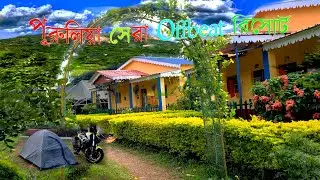 Purulia Tour ₹1500 টাকায় পুরুলিয়ার Resort এ থাকা খাওয়া | Purulia Ajodhya Pahar Best Offbeat Resort