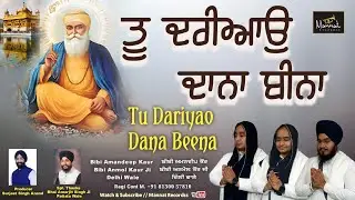 Tu Dariyao Dana Beena| Bibi Amandeep Kaur Bibi Anmol Kaur Delhi Wale | New Shabad Gurbani Kirtan