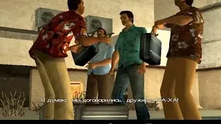 Прохождение GTA Vice City: Миссия 1 - Старый Друг
