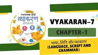 Vyakaran 7 ch 1
