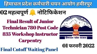 HPSSC Hamirpur 1 February 2022 TWO Important Notification Final Result