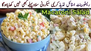 Macaroni Salad Recipe | Restaurant Style Macaroni Cream Salad recipe | Salad recipe | Pasta Salad | 