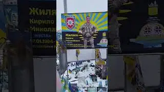 #герої #війна #war #підпишись #ukraine #меморіал #майдан #донбас #прапор #shorts #flag #hero #sad
