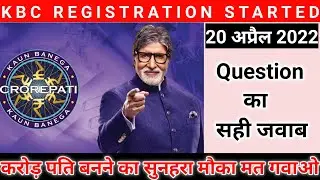KBC 20 April 2022 Registration Questions Answer | Kbc 20 April Question answer | Kbc Registration