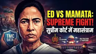 ED vs Mamata Banerjee: SC Seeks CBI Probe | 17 आरोप और ममता बनर्जी पर संकट