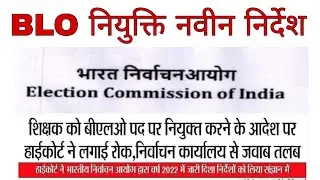 BLO Appointment New Guidelines. Election Commission of India. BLO Appointment Process.