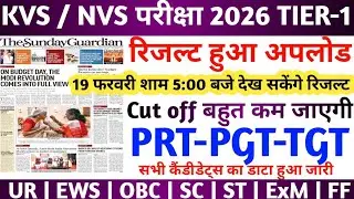 KVS CUT OFF 2025 | NVS CUT OFF 2025 | KVS  NVS ANSWER KEY 2025 | KVS LATEST NEWS TODAY | KVS RESULT 