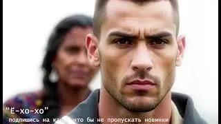 Ё хо хо