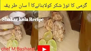 shakar kola recipe|How to make shakar kola|healthy drink