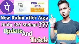 Phone pe Bohni Offer,Kya Phone Pe Daily 120 Daga?, Phone Pe bohni offer new Update ,