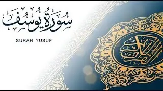 اروع التلاوات من سورة يوسف للقارئ طارق محمد