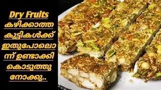 energy bar recipe | protein bar recipe | dry fruit energy bars | nut bar/ Kamaru's Kitchen