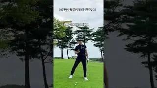 [1분골프레슨]왼발이 낮은 내리막경사! 미끄럽게 지나가라~(풀영상은 설명란 링크클릭)
