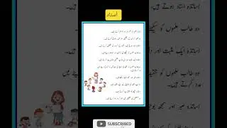 10 lines on teacher in urdu / ustaad per mazmoon #teachersday #urdumazmoon